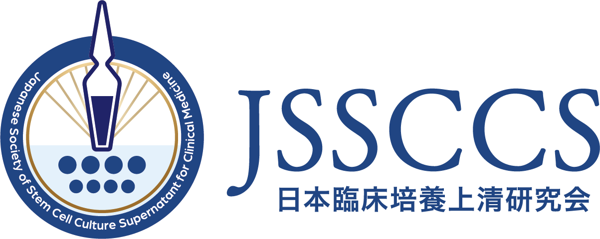 一般社団法人日本臨床培養上清研究会（JSSCCS：Japanese Society of Stem Cell Culture Supernatant for Clinical Medicine）
